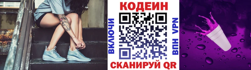 Codein Purple Drank  продажа наркотиков  Дзержинский 